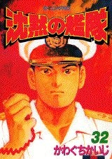 ふるいちオンライン - ブックス/青年コミック/沈黙の艦隊 1-32巻 全巻