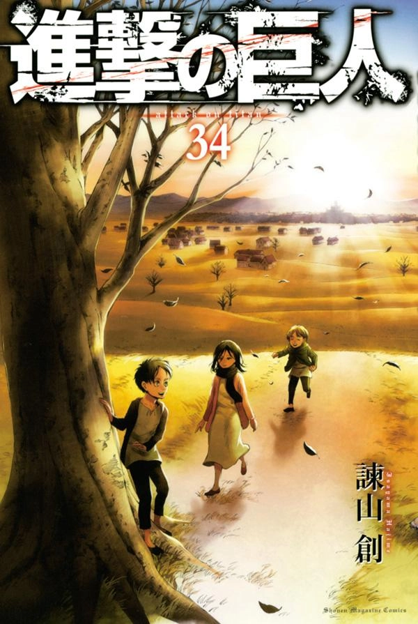 ふるいちオンライン - ブックス/少年コミック/進撃の巨人 1-34巻 全巻