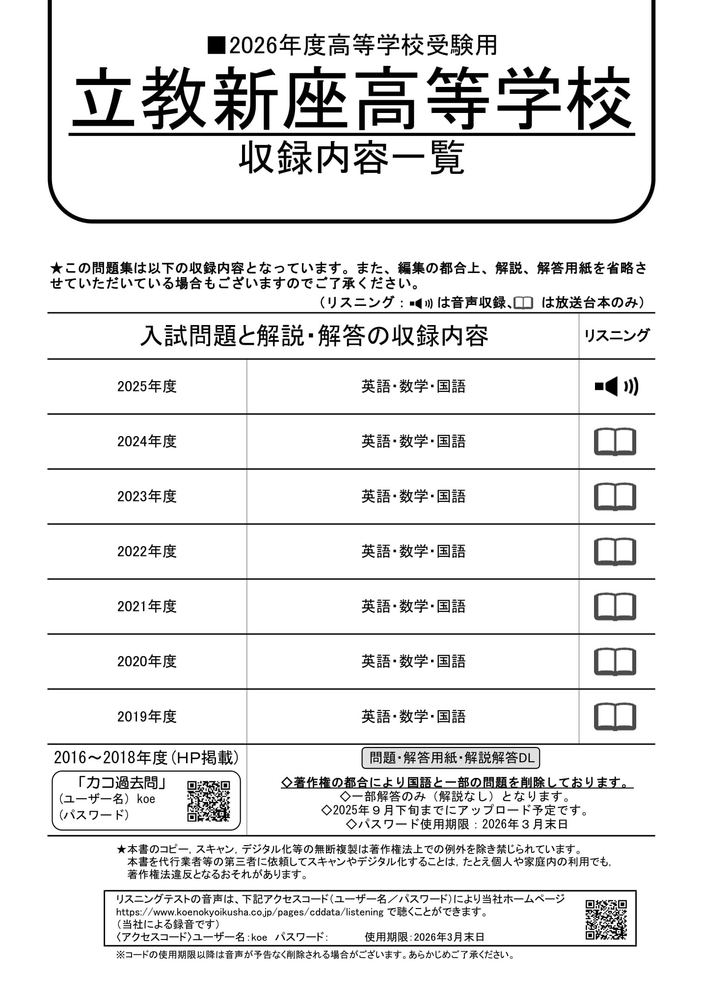 声の教育社：商品情報
