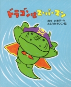 おちば おちば とんでいけ ：茂市久美子／山中冬児 - 国土社