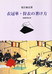 国書刊行会｜ジャンル ： 神道 Page.3