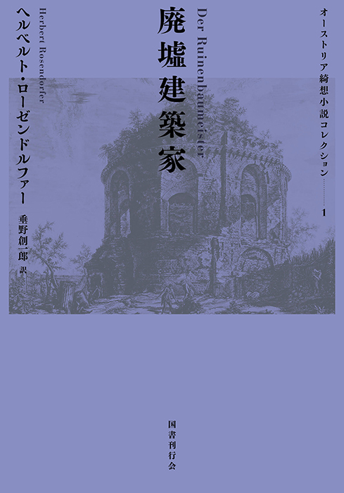 ワルプルギスの夜｜国書刊行会