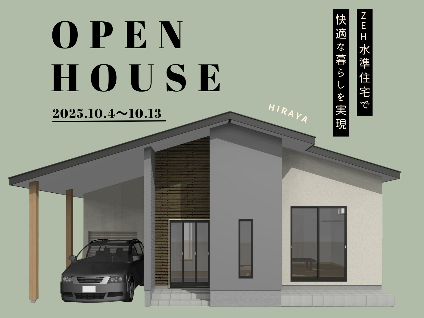 五所川原・青森・弘前で無垢材の平屋・注文住宅なら今工務所｜創業60年