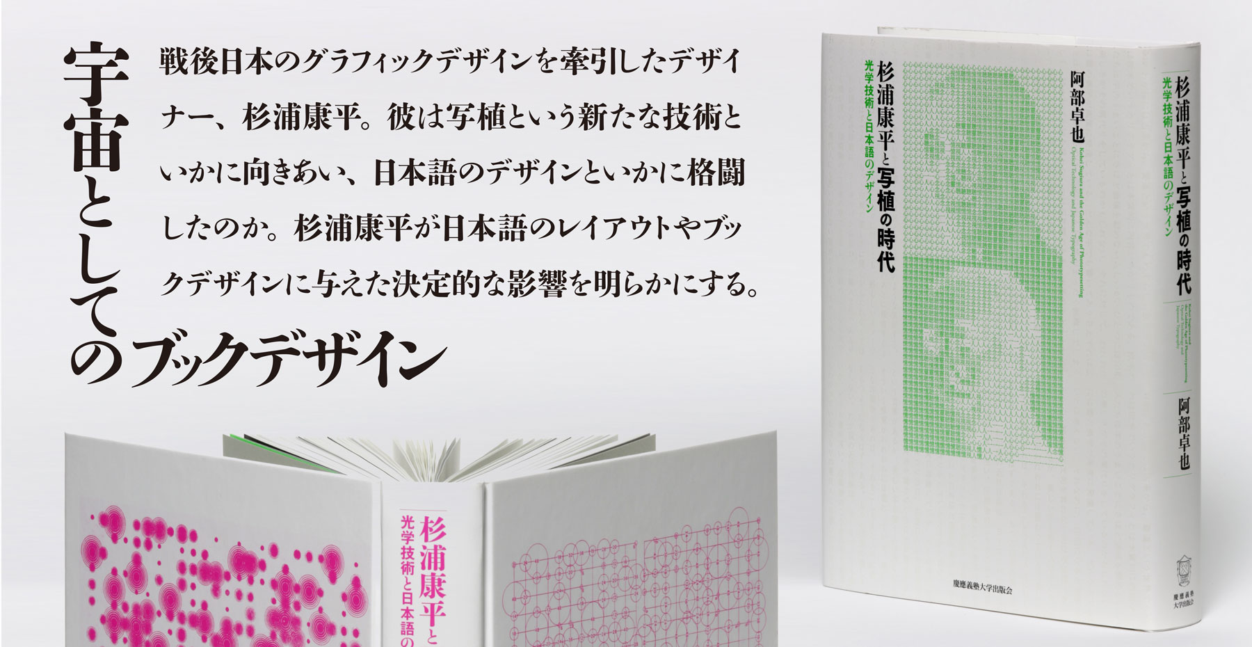 特設サイト『杉浦康平と写植の時代－光学技術と日本語のデザイン