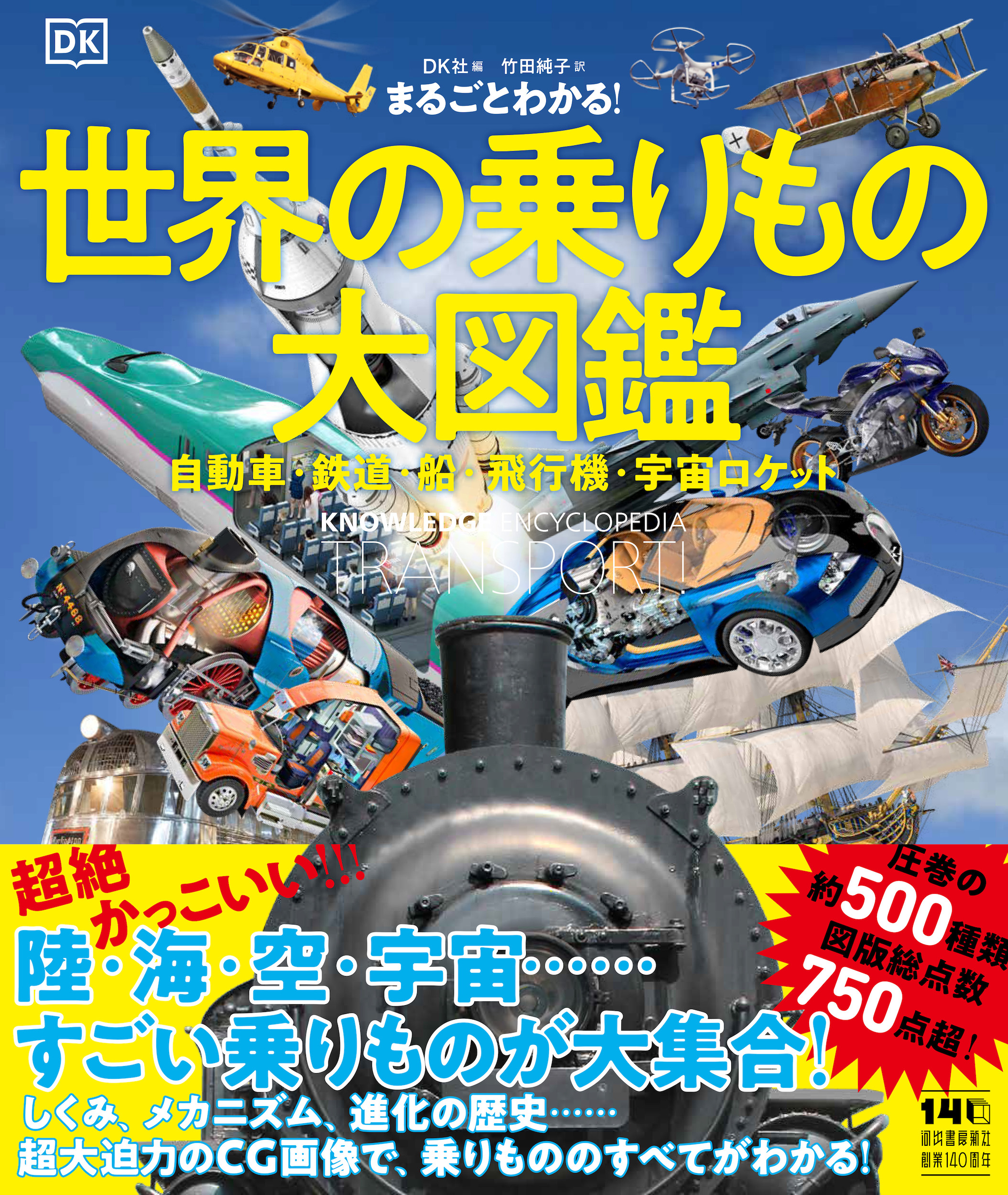 ジュニアサイエンス大図鑑 :スミソニアン協会,DK社,日暮 雅通 | 河出