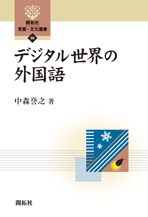 英語教育 株式会社開拓社