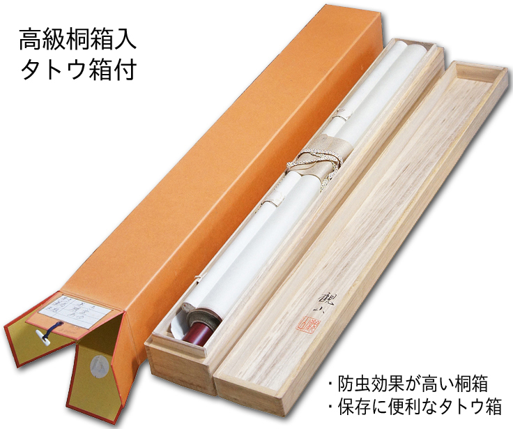 特価 】六字名号 森 清範（清水寺貫主） （尺五立）肉筆！受注製作の