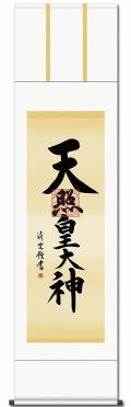 神画（神事） - 掛け軸（掛軸）販売通販なら掛け軸総本家