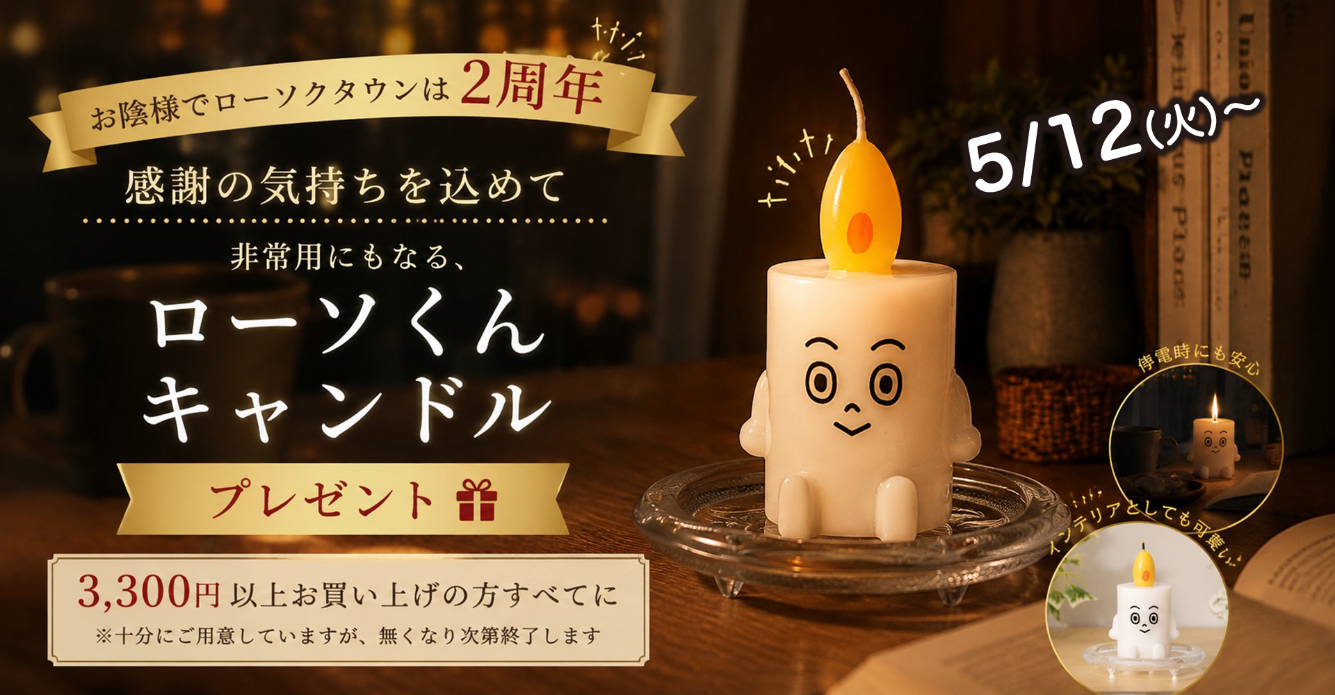 カメヤマローソクタウン