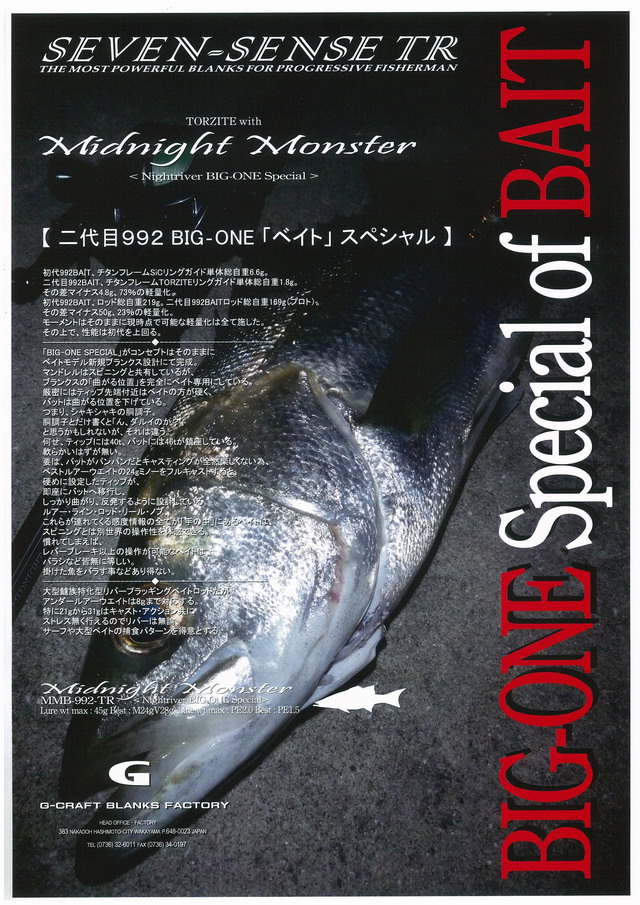 GCraft ミッドナイトモンスター MMS-992-TR新品未使用 MIDNIGHT MONSTER Nightriver BIG-ONE Special MMS-992-TR