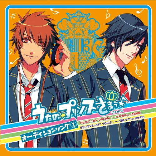 うたの☆プリンスさまっ♪」オーディションソング1弾 TRUST☆MY DREAM