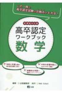 高卒認定ワ－クブック 数学 / J－出版編集部/J－Web School