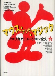 マウス・アンド・マジック 上 / マルティン，レナード【著