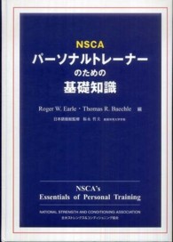 NSCAパ－ソナルトレ－ナ－のための基礎知識 / Earle