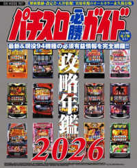 パチスロ必勝ガイド攻略年鑑 2026 - 紀伊國屋書店ウェブストア