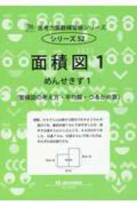 面積図 1 / M．access - 紀伊國屋書店ウェブストア