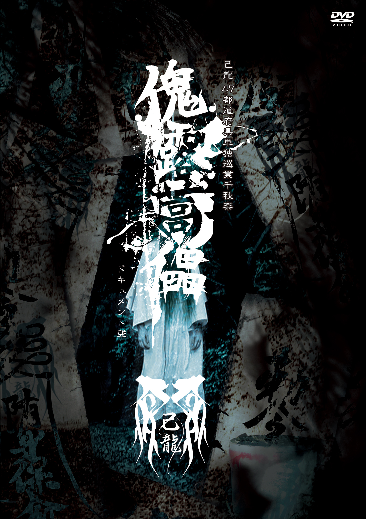 DISCOGRAPHY｜己龍公式頁