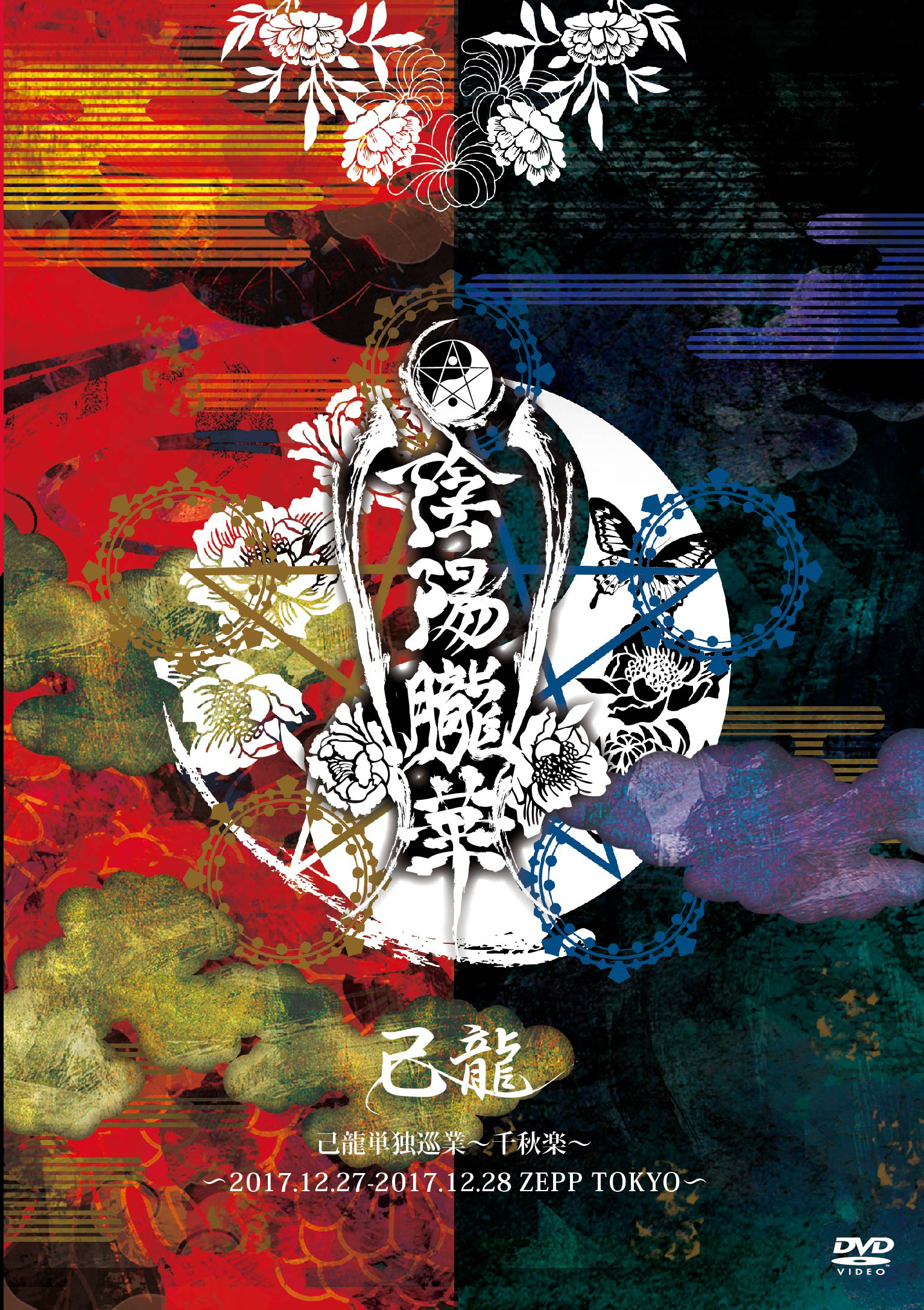 DISCOGRAPHY｜己龍公式頁