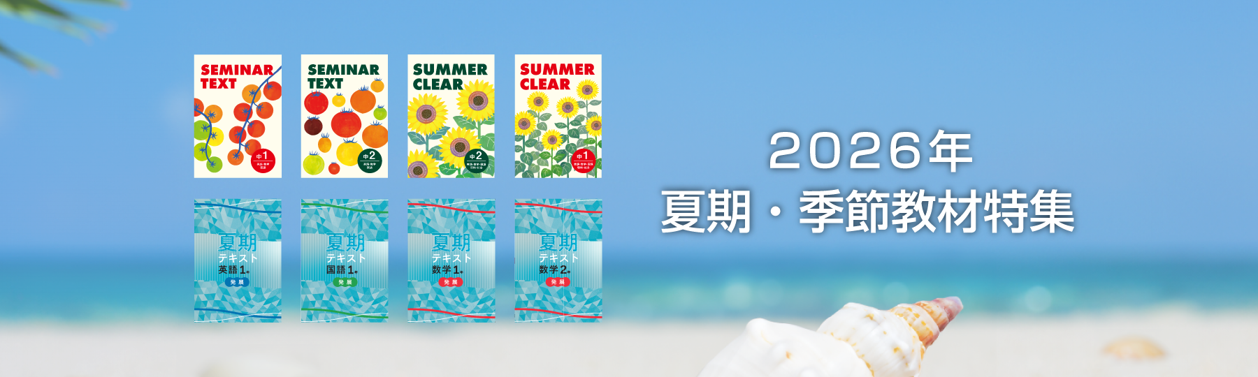 夏期・季節教材 | 特集 | 教育開発出版株式会社