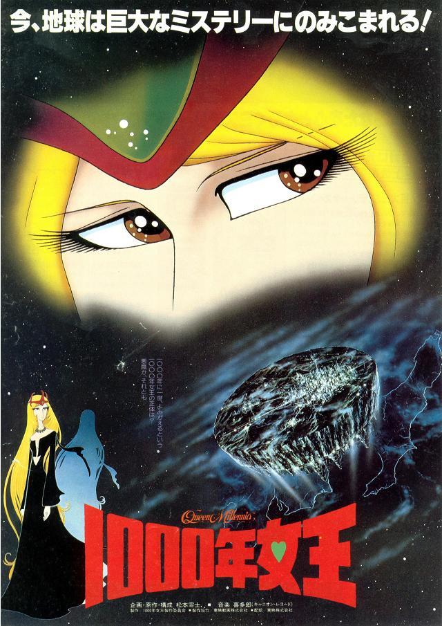 アニメ映画] 松本零士 『 新竹取物語 1000年女王 』（DVD）