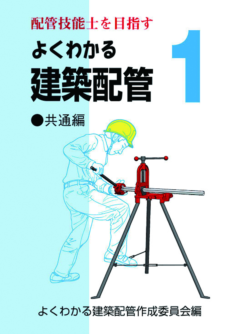 職業訓練教材研究会