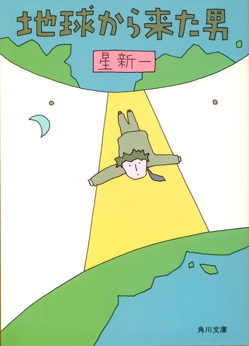 星新一公式サイト-作品一覧-