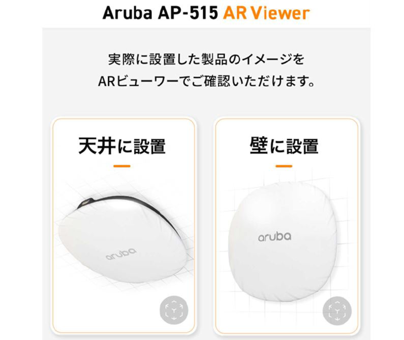 WebARで無線LANアクセスポイントの設置を確認できるWebサイトを