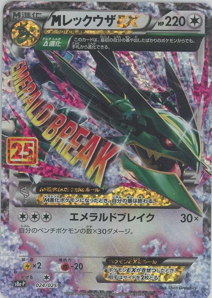 プロモカードパック 25th ANNIVERSARY edition – 晴れる屋2