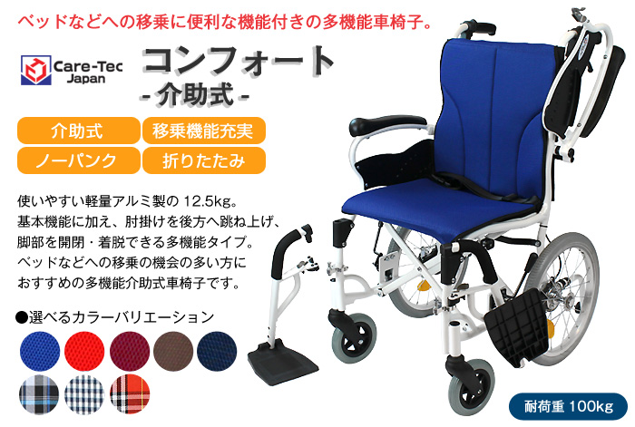 ケアテックジャパン】コンフォート-介助式- CAH-20SU ｜車いすの格安