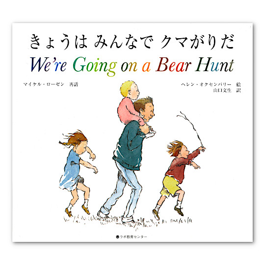 ラボ出版のCD付き英語絵本：本・絵本：百町森