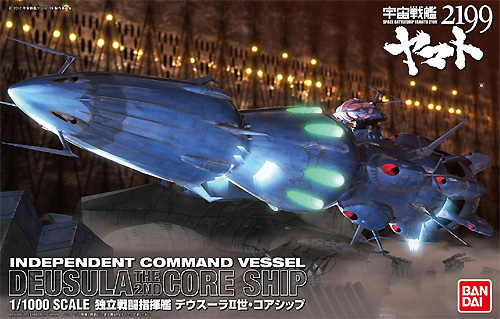 バンダイ 独立戦闘指揮艦 デウスーラ 2世 コアシップ 宇宙戦艦ヤマト