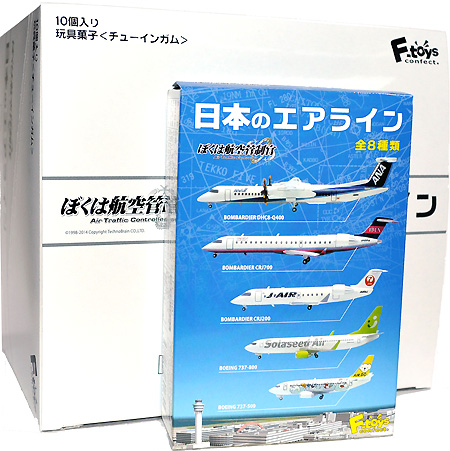 N16】全6種 6個セット 日本のエアライン2 ぼくは航空管制官 N16】全6種