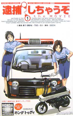 逮捕しちゃうぞ ホンダ トゥデイ (小早川美幸・辻本夏実フィギュア