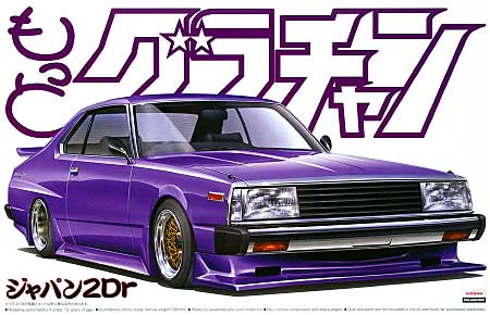 希少】1/24 グラチャン'89 ジャパン 2Dr グラチャン '89 ジャパン 2Dr