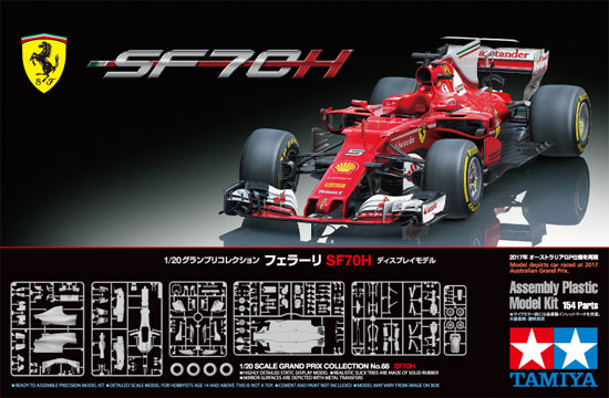 タミヤ フェラーリ SF70H 1/20 グランプリコレクションシリーズ 068