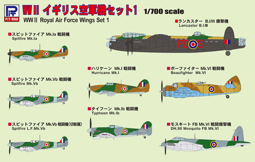 ピットロード WW2 イギリス空軍機セット 1 (メタル製 ショート