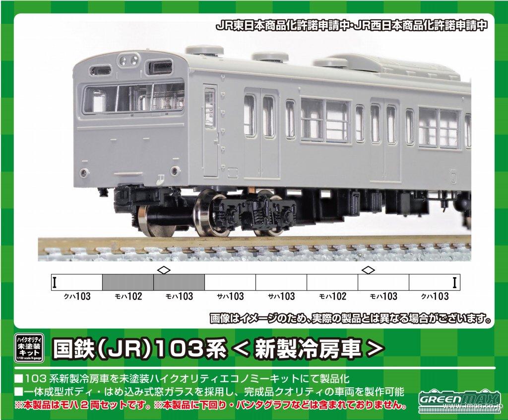 103系 クハ103-760 ウグイス色 検査表記 103系 クハ103-760