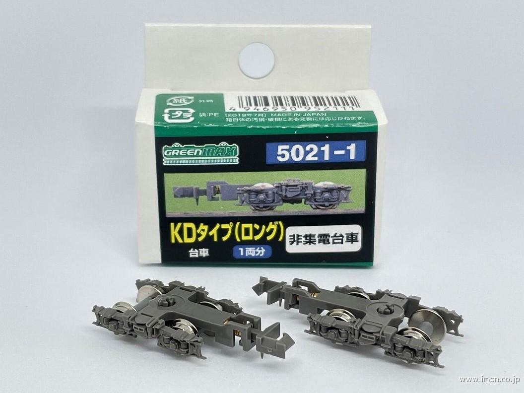 5021 KDタイプ 台車 価格改定 | 鉄道模型店 Models IMON