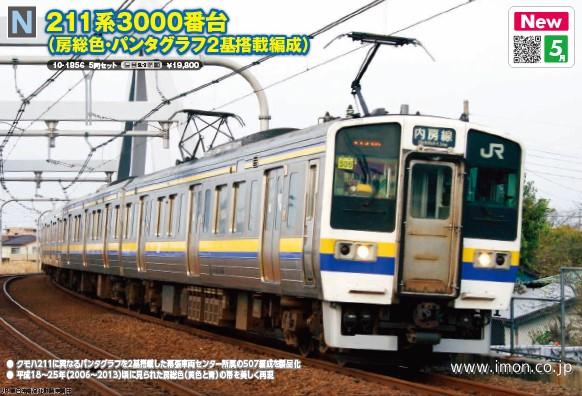 211系3000番台（房総色・パンタグラフ2基搭載編成）5両
