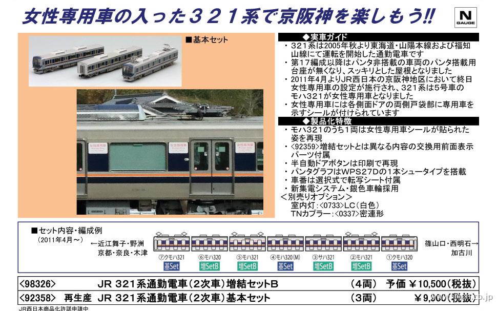321系2次車 増結B4両 | 鉄道模型店 Models IMON