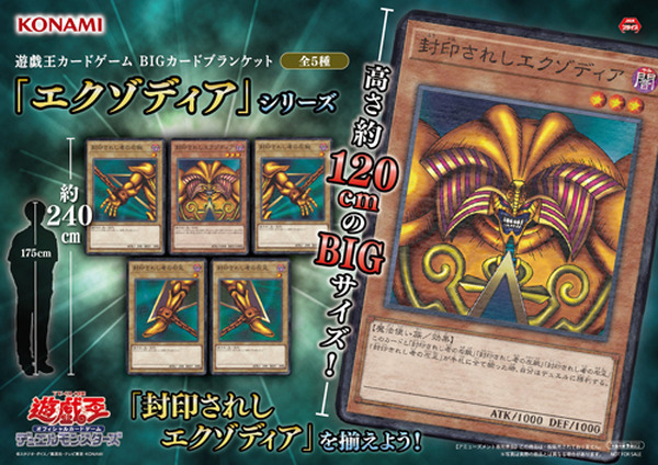 BIGブランケットの「エクゾディア」を揃えたい！『遊戯王』カード