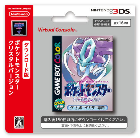 3DS向けVC版『ポケモン クリスタルバージョン』が2018年1月26日に配信