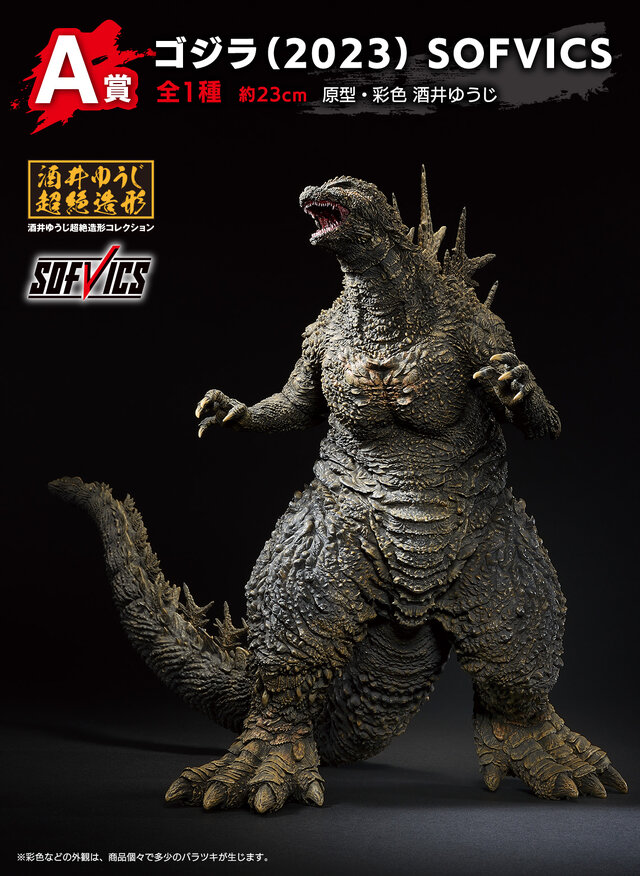 ラストワン賞の「ゴジラ“熱線放射ver.”」ソフビフィギュアは大迫力