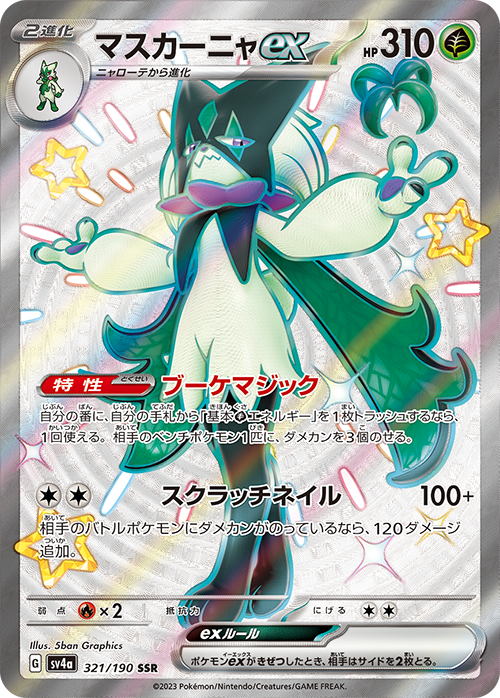ポケカ』新ハイクラスパック「シャイニートレジャーex」、ポケセン