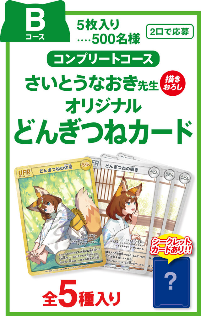 日清地方の幻ポケモン…どん兵衛のヒロイン「どんぎつね」をポケカ公認