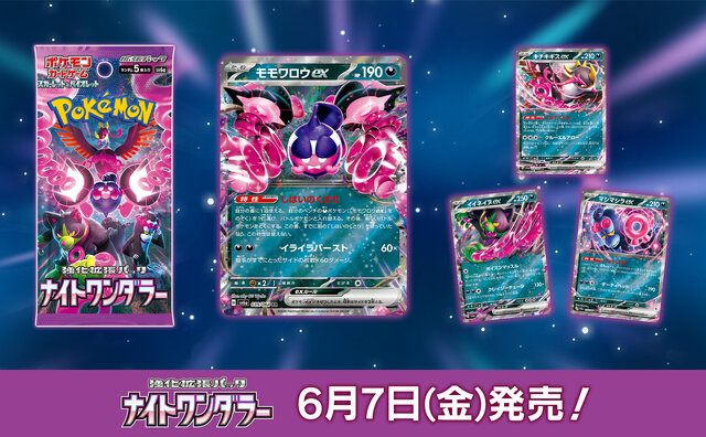 ポケカ』新弾「ナイトワンダラー」、ポケセンオンラインで予約開始