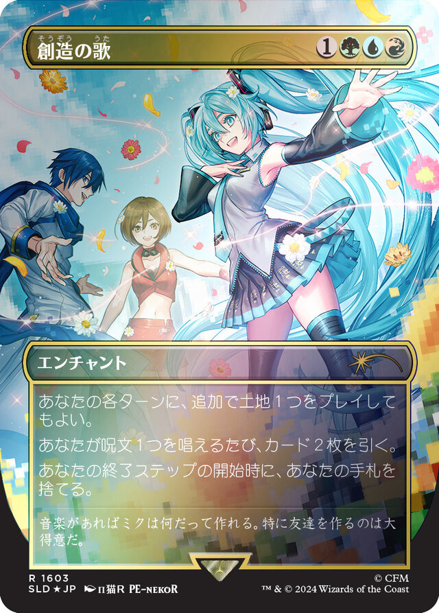 MTG』に歌姫「初音ミク」が降臨！輝くホイル版や日本語版など、楽天