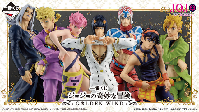 ジョジョの奇妙な冒険」新作一番くじの全ラインナップ公開！5部より