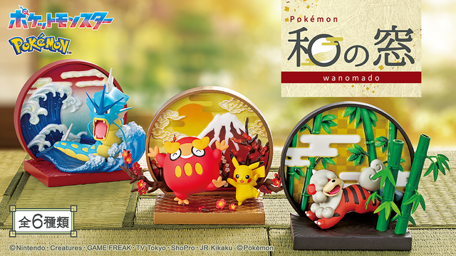 リーメント新作「ポケモン 和の窓」が発売！楽しそうに踊るピカチュウ