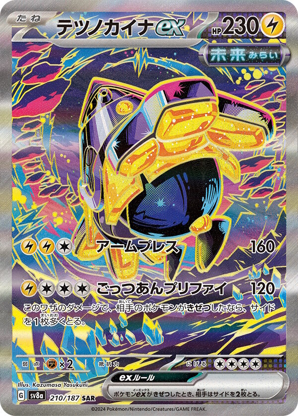 SARスグリ」がSVプレイヤーに“グッ”とくる！『ポケカ』“テラスタル